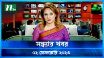 Shondhar Khobor | 02 February 2023 | NTV Latest News Update
