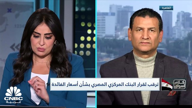 المؤشر السبعيني المصري يسجل أكبر خسارة أسبوعية في 8 أشهر