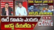 Kolikapudi Srinivasa Rao : ఈడీ కవితను ఎందుకు అరెస్ట్ చేయలేదు ? || The Debate || ABN