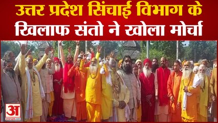 Haridwar News: उत्तर प्रदेश सिंचाई विभाग के खिलाफ संतो ने खोला मोर्चा | Uttarakhand News