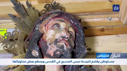 مستوطن يقتحم كنيسة حبس المسيح في القدس ويحطم بعض محتوياتها