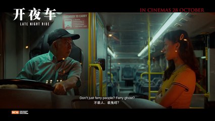 LATE NIGHT RIDE 《开夜车》 — In Cinemas 28 October