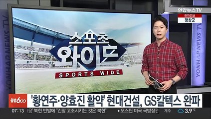 '황연주·양효진 활약' 현대건설, GS칼텍스 완파