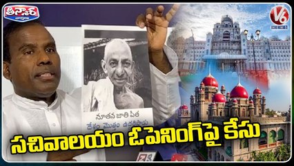 KA Paul Files Petition Aganist Inauguration Of New Secretariat _ CM KCR _ V6 Teenmaar (1)