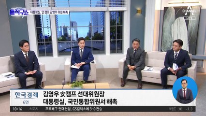 대통령실도 나섰다?…김영우 국민통합위원 해촉