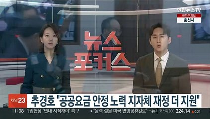 추경호 "공공요금 안정 노력 지자체 재정 더 지원"