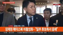 친윤·비윤 신경전 계속…이상민 탄핵 여부 다음주 결정