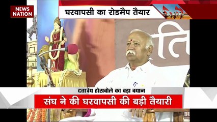 RSS Breaking : संघ ने की घर वापसी की बड़ी वापसी |