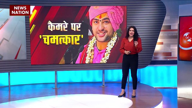 Bageshwar Dham News : News Nation पर बागेश्वर धाम बाबा Exclusive