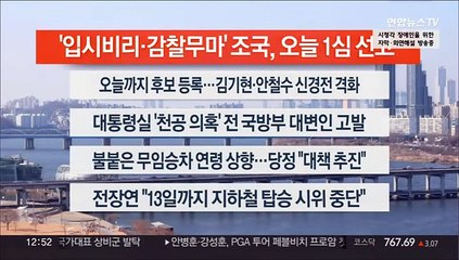[이시각헤드라인] 2월 3일 뉴스센터13
