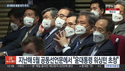 윤대통령, 4월 전후 방미 조율…국빈방문 가능성