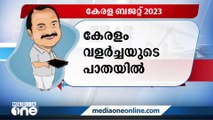 അതിജീവനത്തിന്‍റെ വർഷം; കേരളം വളർച്ചയുടെ പാതയിലെന്ന് ധനമന്ത്രി