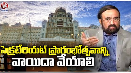 Retired IAS Chandravadan About Fire Incident In New Secretariat _ Hyderabad _ V6 News (2)