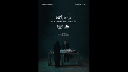 Our Males and Females - Trailer © 2023 Drama