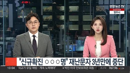 "신규확진 ○○○명" 재난문자 3년만에 중단