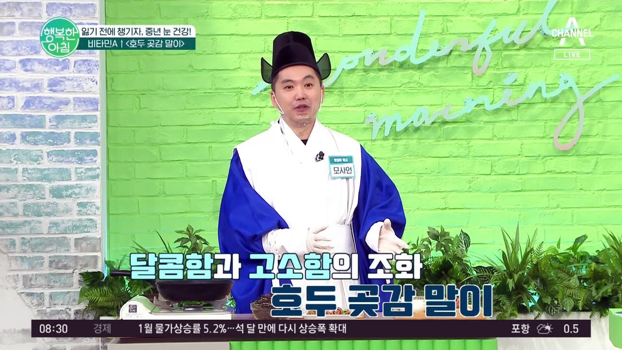 선물로 들어온 곶감 더 맛있게 먹는 방법! '호두 곶감 말이'