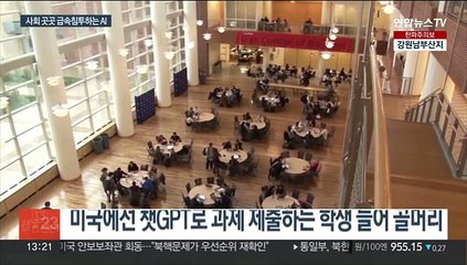 챗GPT 사용자 두달새 1억명…이스라엘 대통령은 연설문에