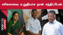 ADMK | இரட்டை இலை சின்னத்தை கேட்டு வந்தால் கையெழுத்து இடுவேன் - OPS