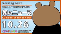 Morning News/Kumano Channel (October 26, 2022) VTuber/Kumano Miyazawa