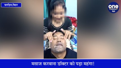 महिला स्वास्थ्यकर्मी से मसाज करवाना डॉक्टर को पड़ा महंगा, गिर सकती है गाज