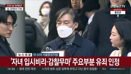 [현장연결] 조국 "유죄 겸허히 받아들이고 항소해 판단받겠다"
