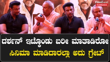Darshan ಗಾಗಿರೋ  ಇಕ್ಕಟ್ಟು ಬಿಕ್ಕಟ್ಟು ಬೇಗ ಬಗೆಹರಿಯಲಿ ಎಂದು ದರ್ಶನ್ ತೊಡೆ ತಟ್ಟಿದ ಮುಖ್ಯಮಂತ್ರಿ ಚಂದ್ರು