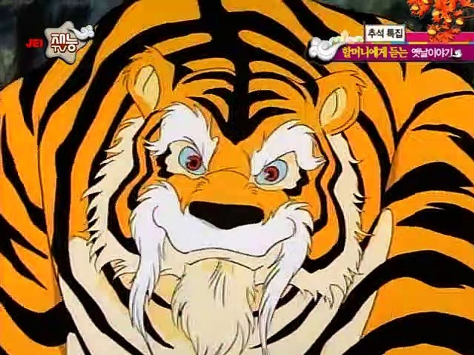 12화 호랑이의 효도