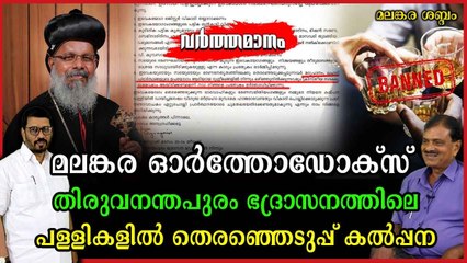 പള്ളികളിൽ മദ്യപാനികൾ അധികാര സ്ഥാനങ്ങളിൽ വരാൻ പാടില്ല