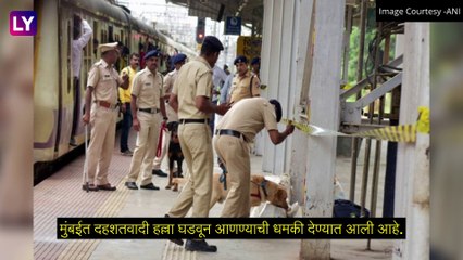 Terror Threat In Mumbai: देशातील विविध शहरांमध्ये अलर्ट जारी, मुंबईत दहशतवादी हल्ल्याची धमकी, NIA ला पाठवला मेल