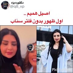 ظهور أصيل هميم بدون فلتر والجمهور يشيد بجمالها الطبيعي