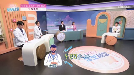극심한 통증을 불러오는 다양한 어깨 통증 질환들 TV CHOSUN 230203 방송