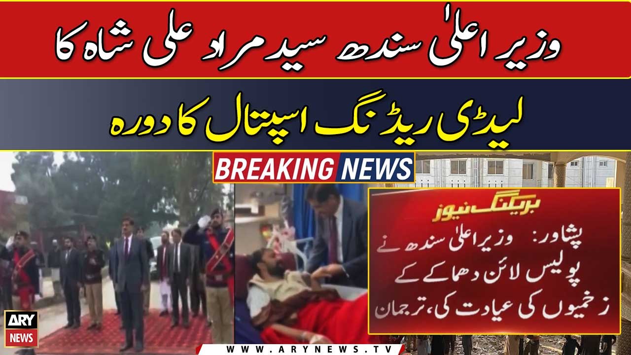 CM Sindh visits Lady Reading Hospital Peshawar to see Police line blast victims