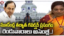 Telangana Assembly Updates : CM KCR-Governor | High Security At Assembly | BJP MLAs At Assembly