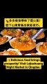 垂涎美食帶來了煙火氣！逛下山東青島呂家莊夜市。Delicious food brings prosperity! Visit Lvjiazhuang Night Market in Qingdao.