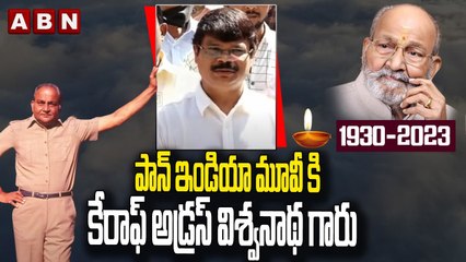 Boyapati : పాన్ ఇండియా మూవీ కి కేరాఫ్ అడ్రస్ విశ్వనాథ గారు... || ABN Telugu