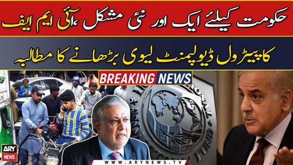 IMF seeks increase in petroleum development levy