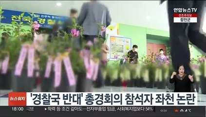 '경찰국 반대' 총경회의 참석자 좌천 논란