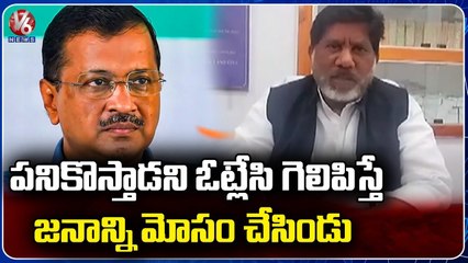 MLA Bhatti Vikramarka Reacts On Arvind kejriwal Name In Chargesheet In Liquor Scam  _ V6 News (1)