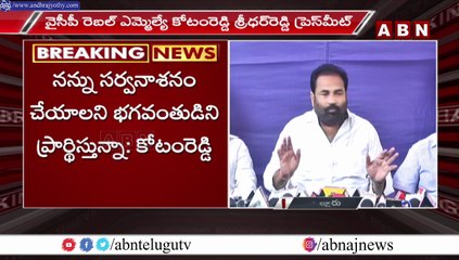 అందుకే అధికారాన్ని వదులుకున్నా- Kotam Reddy SridharReddy || ABN Telugu