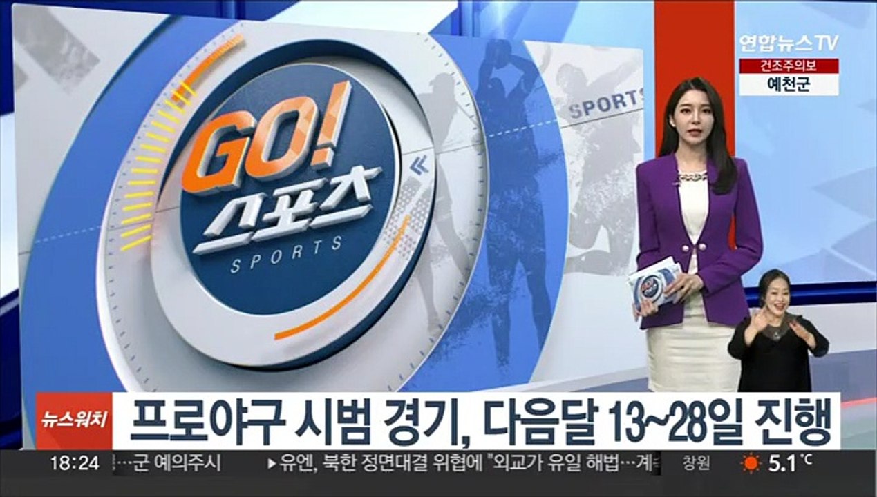 프로야구 시범 경기, 다음달 13~28일 진행