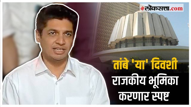 Nashik MLC Election: विजयानंतर Satyajeet Tambe यांची पहिली प्रतिक्रिया