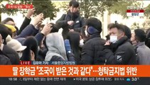 '입시비리·감찰무마' 조국 1심 징역 2년…항소 예고