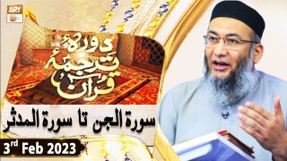 Daura e Tarjuma e Quran - Shuja Uddin Sheikh - 3rd February 2023 - ARY Qtv