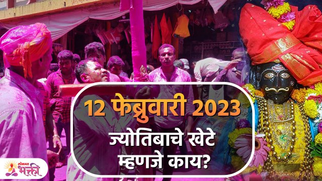 ज्योतिबाचे खेटे होणार सुरू..... | Jyotibachi Kehte | Jyotibacha Navan Changbhal | Lokmat Bhakti