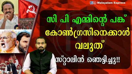 സ്റ്റാലിൻ ശരിക്കും ഞെട്ടിച്ച് കളഞ്ഞു!!