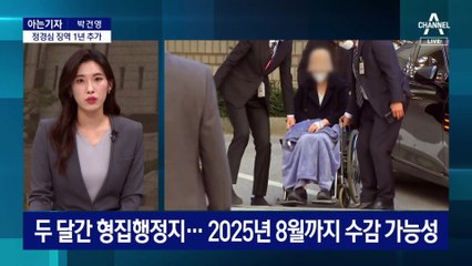 [아는기자]조국, 법정구속 면한 이유?