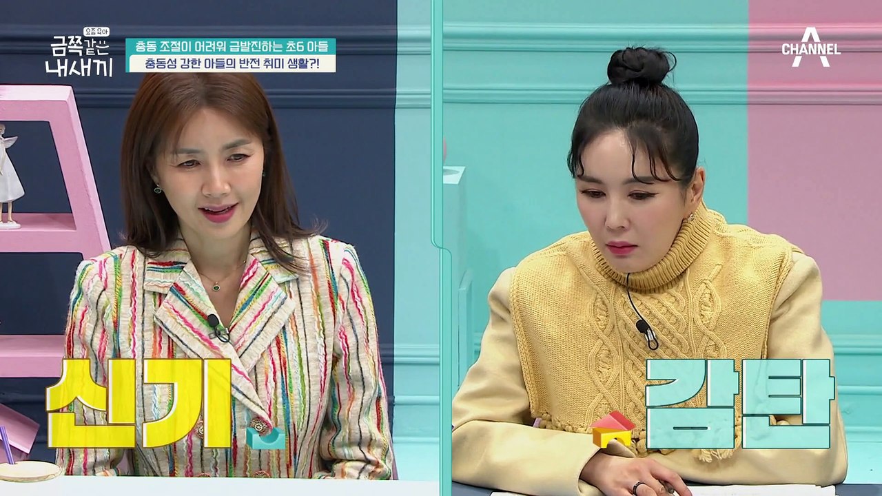 충동성 MAX 금쪽이의 취미는 낚시? 흥미에 따라 편차가 큰 참을성!