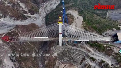 देशातील पहिली केबल रेल्वे ब्रिज, जम्मू-काश्मीरमध्ये तंत्रज्ञानाचा आविष्कार