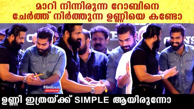 Dr. Robin Robin & Unni Mukundan: മാറി നിന്ന റോബിനെ ചേർത്ത് നിർത്തുന്ന ഉണ്ണി