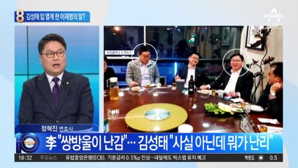 이재명 한 마디에 김성태도 입 열다! 🔥